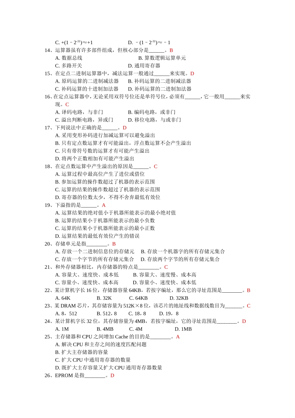 计算机组成原理期末考试试题及答案_第2页