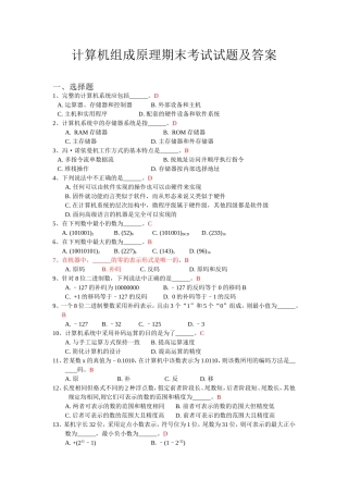 计算机组成原理期末考试试题及答案