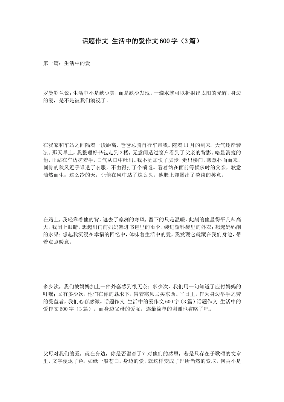 话题作文生活中的爱作文600字（3篇）_第1页