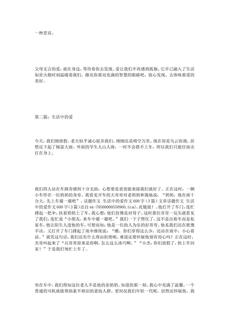 话题作文生活中的爱作文600字（3篇）_第2页