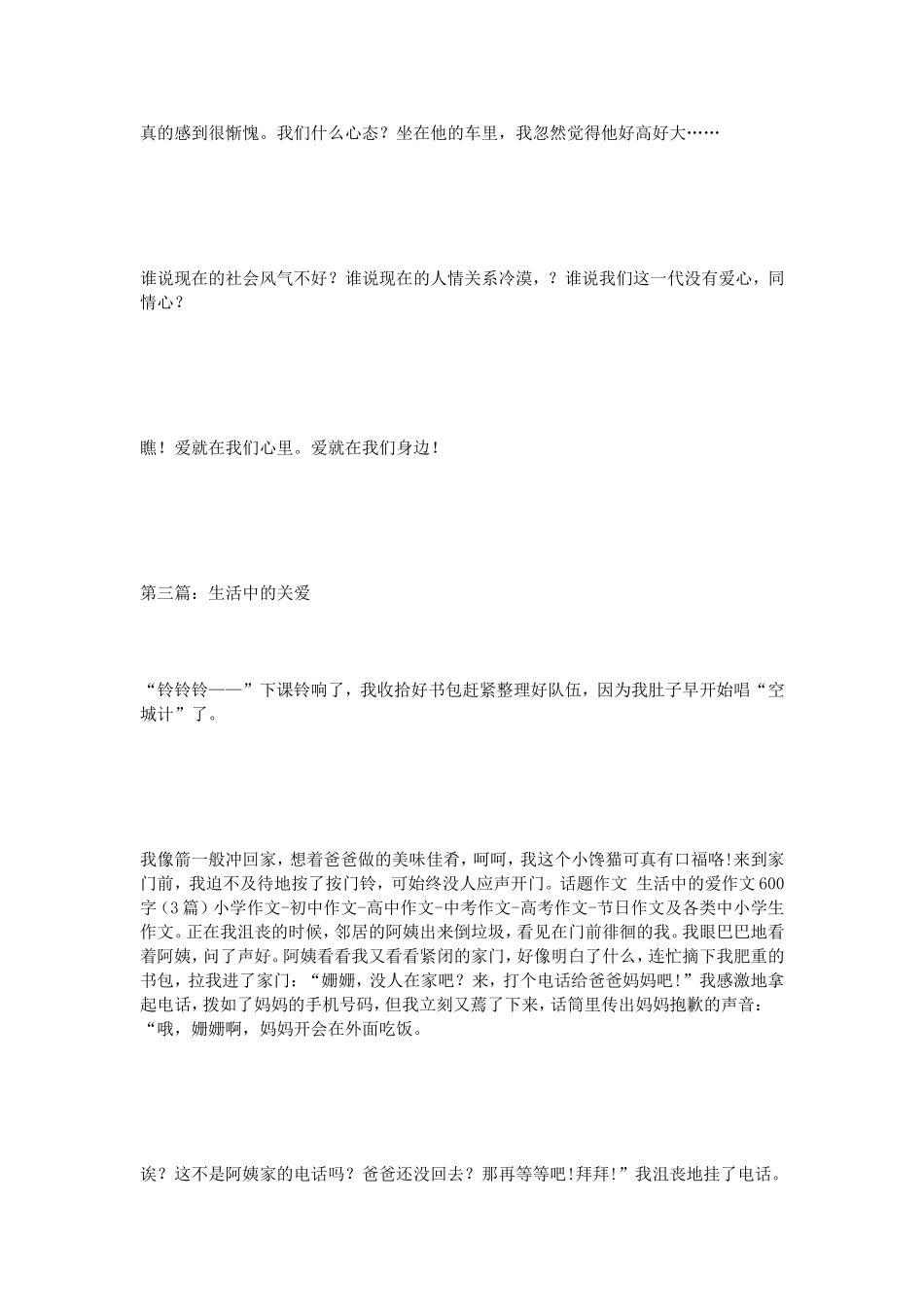 话题作文生活中的爱作文600字（3篇）_第3页