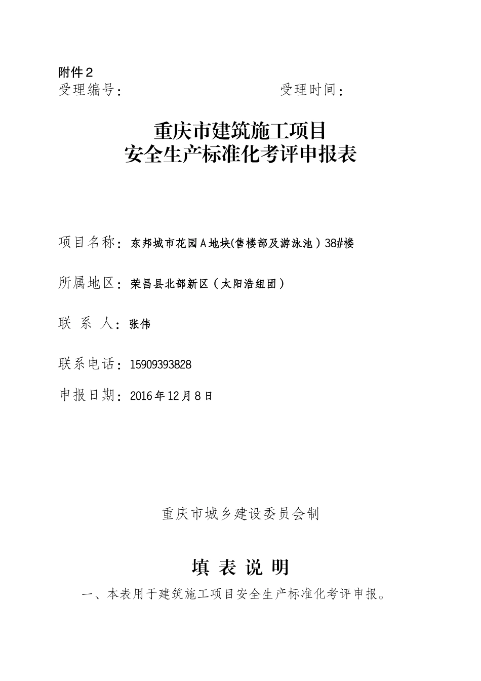 建筑施工项目安全生产标准化月评价表_第2页
