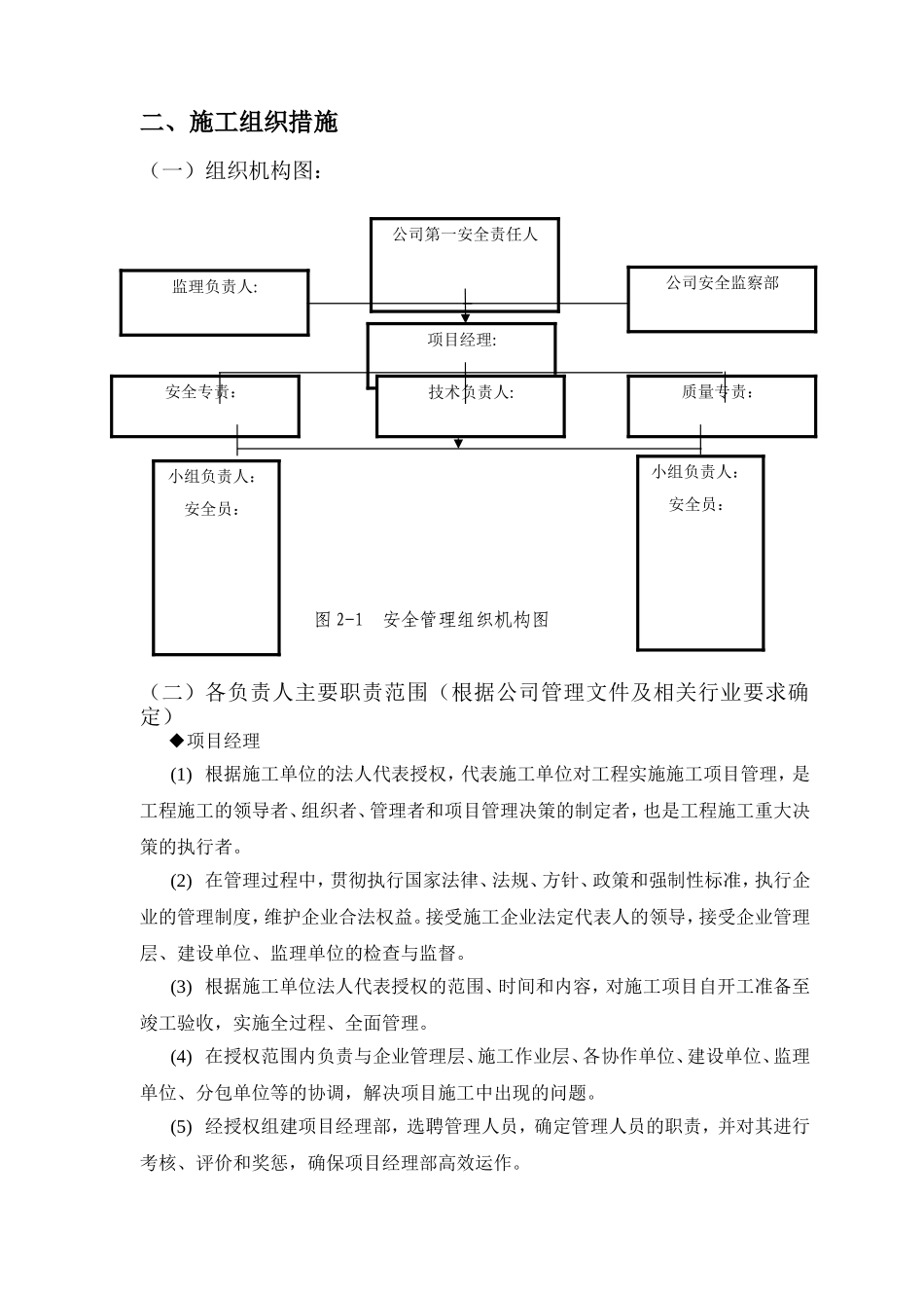 110kVXX输变电配套线路工程工程_第3页