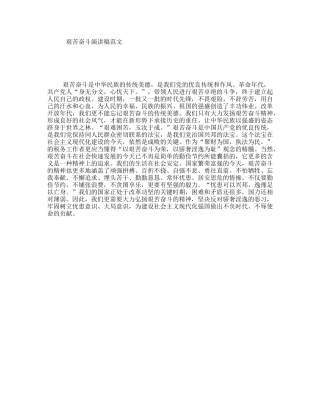 艰苦奋斗演讲稿范文