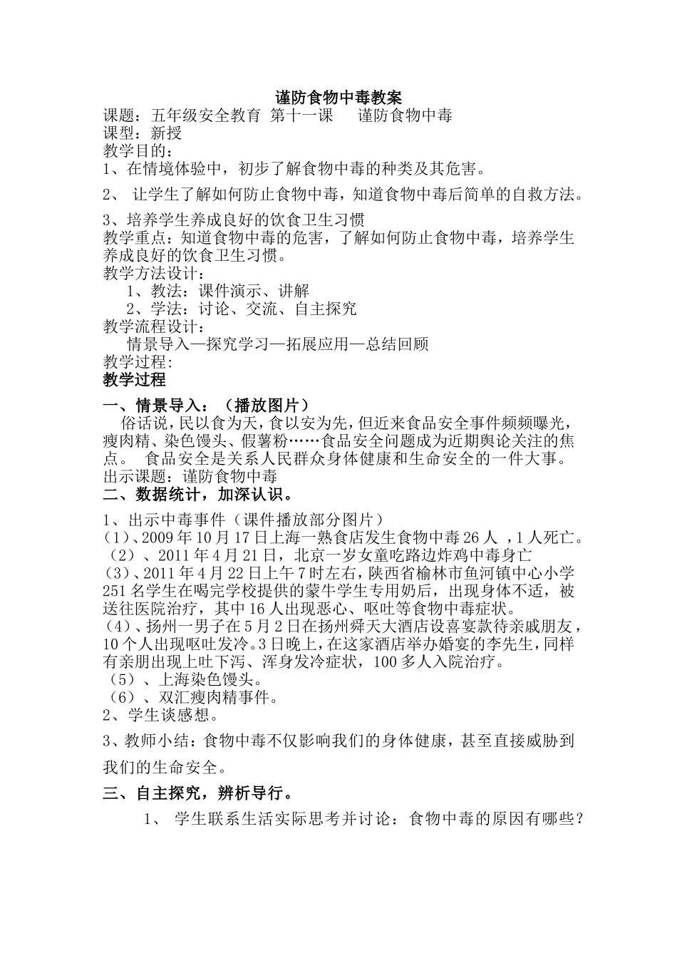 谨防食物中毒教案_第1页