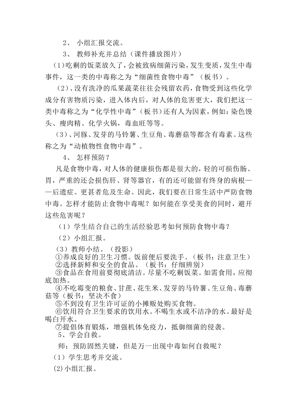 谨防食物中毒教案_第2页