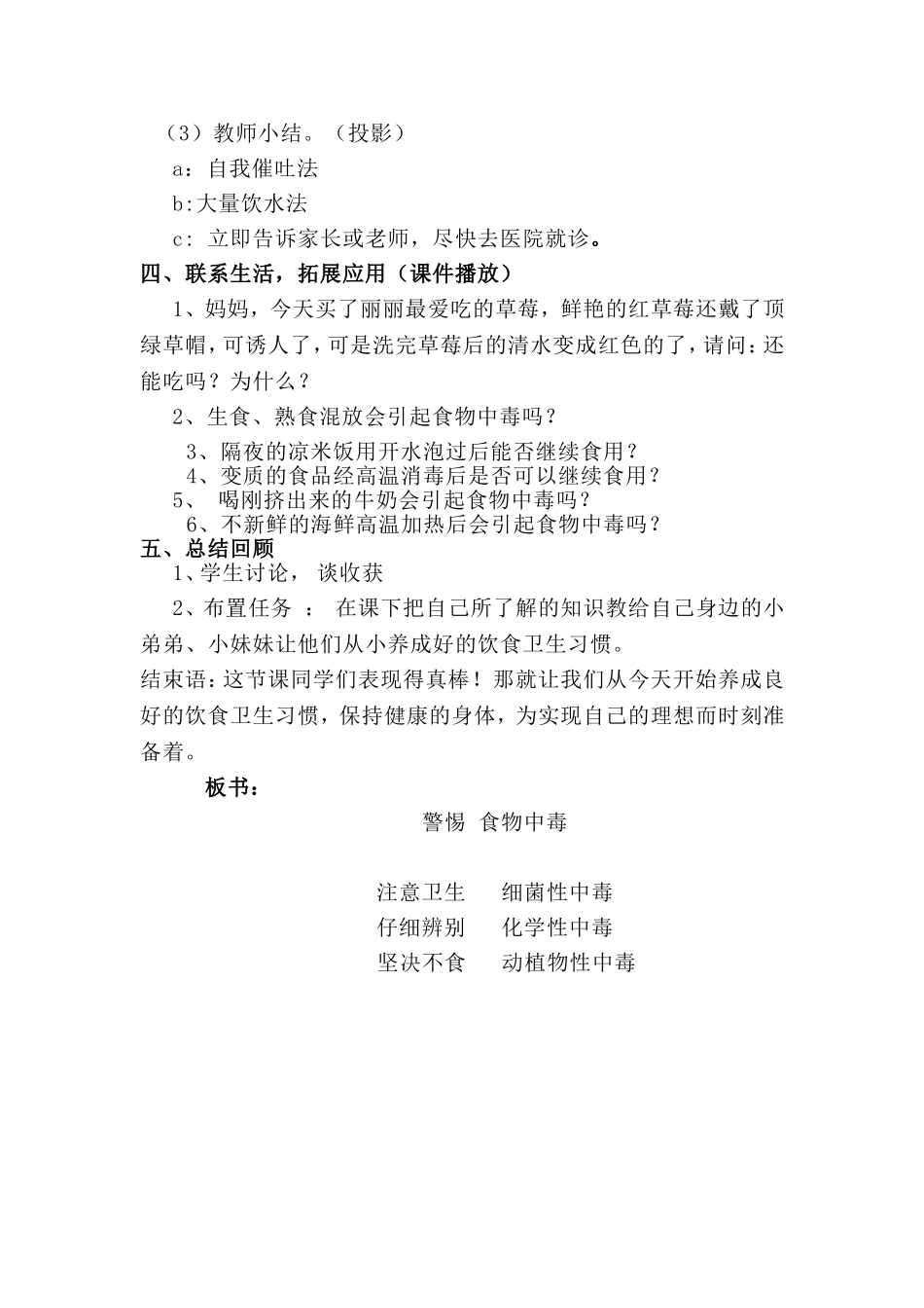 谨防食物中毒教案_第3页