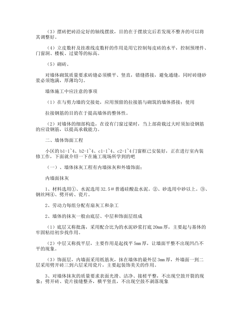 建筑施工员实习总结_第2页