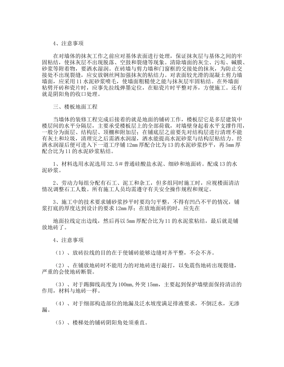 建筑施工员实习总结_第3页