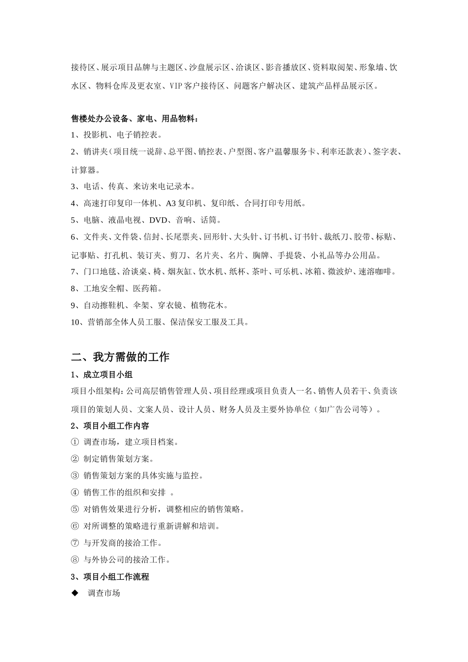 进场前准备方案_第2页