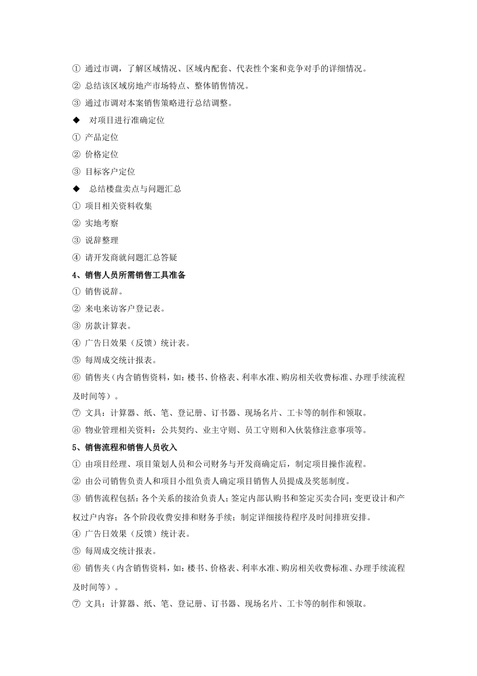 进场前准备方案_第3页