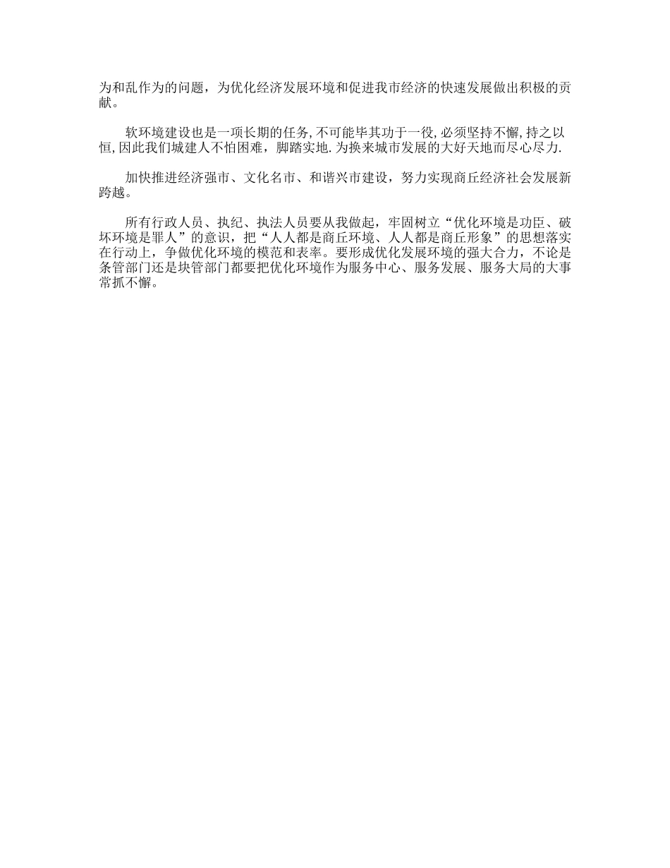 监察大队演讲稿_第2页