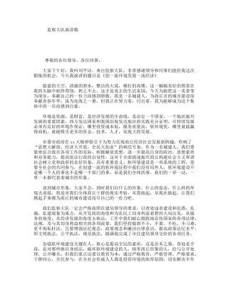 监察大队演讲稿