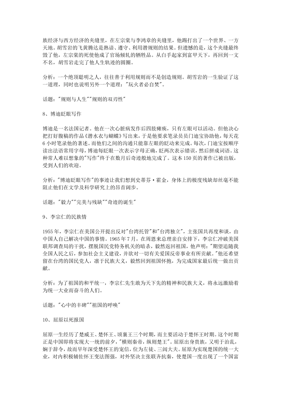 话题作文素材：15个古今中外名人故事_第3页
