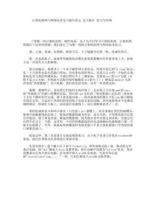 计算机组网与网络技术实习报告范文实习报告范文写作网