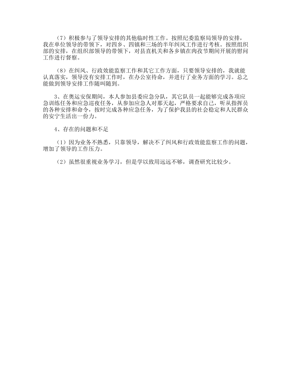 监察局纠风办工作总结_第2页