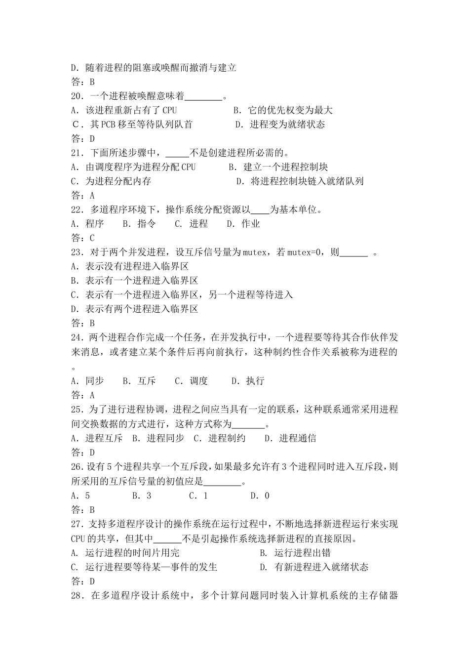 进程管理习题答案_第3页
