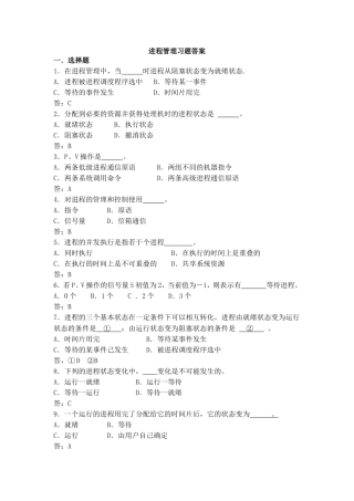 进程管理习题答案