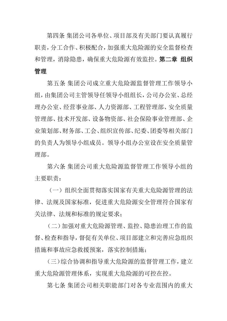 建筑施工重大危险源安全监督管理规定_第2页