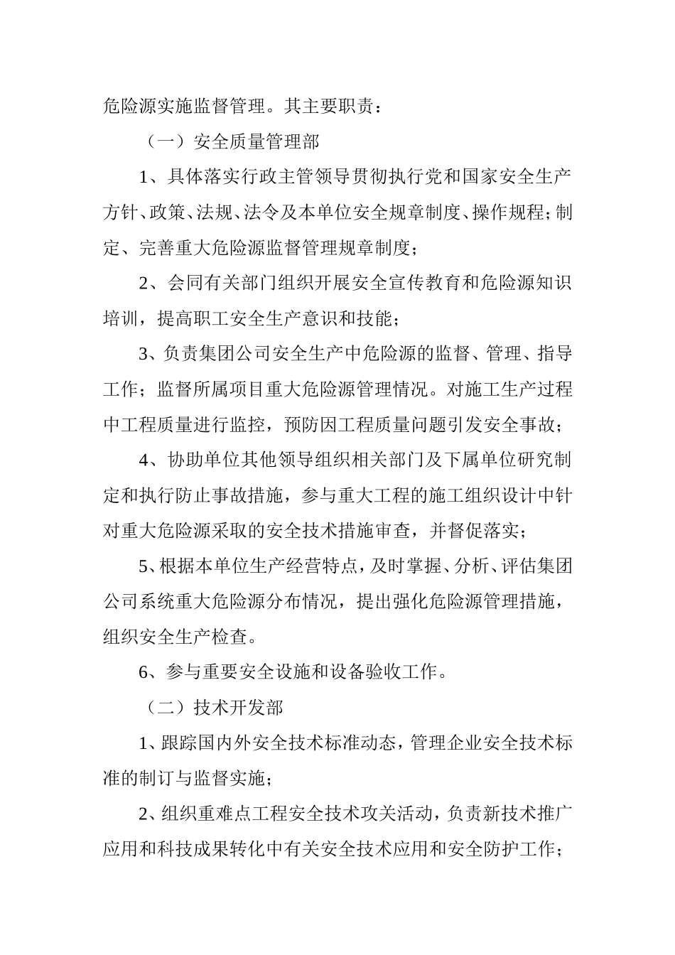 建筑施工重大危险源安全监督管理规定_第3页