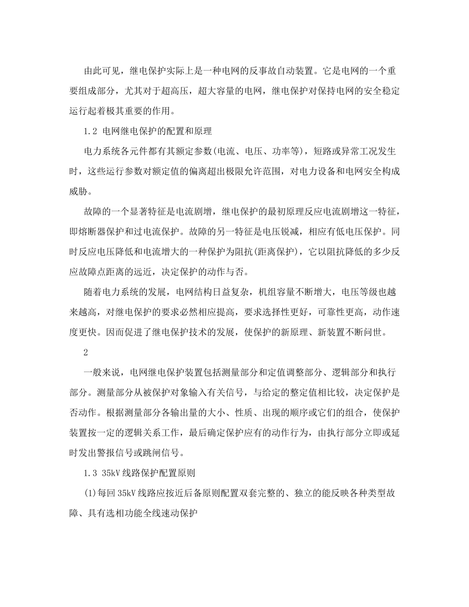 110kv变电站继电保护课程设计_第3页