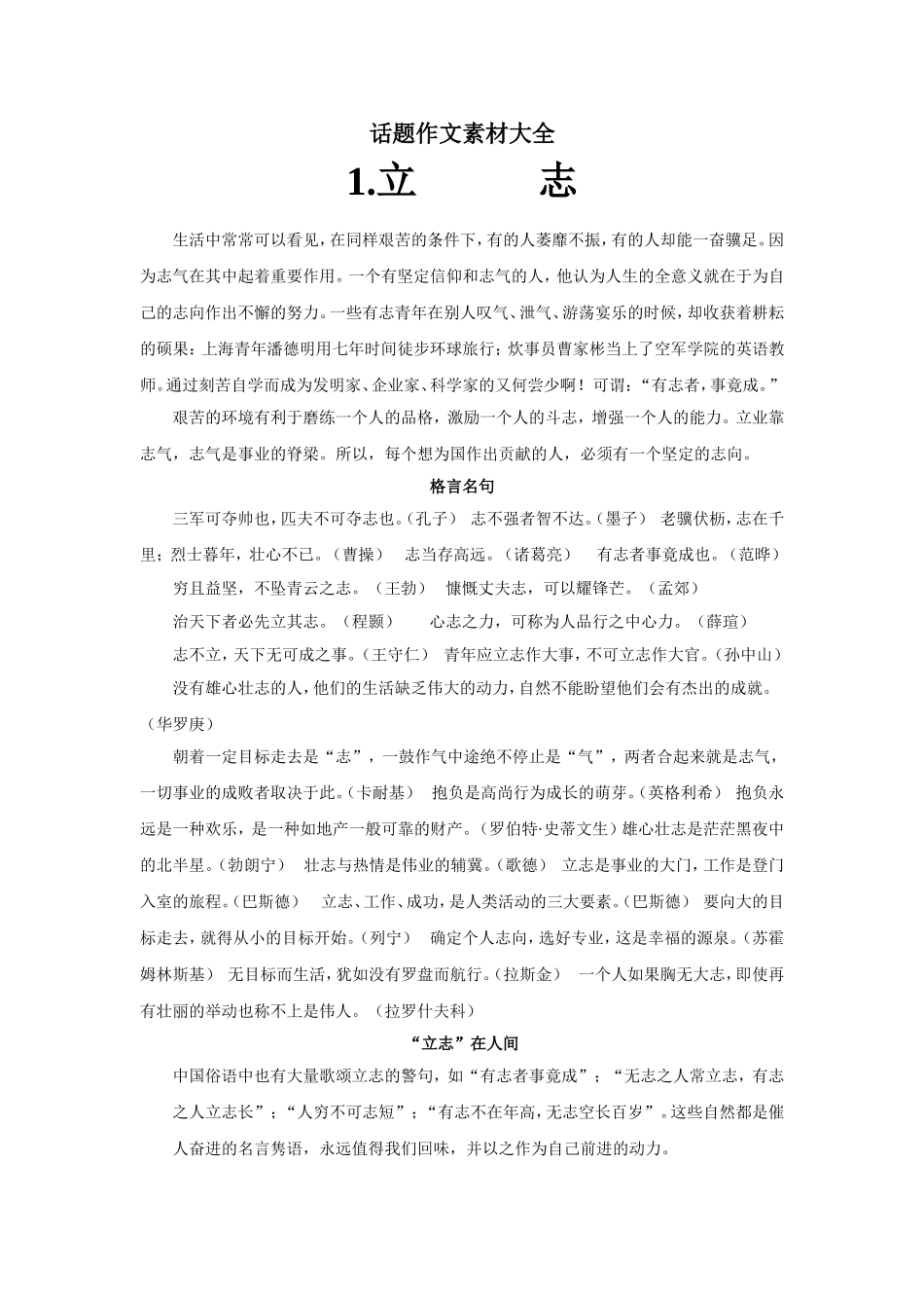 话题作文素材大全_第1页