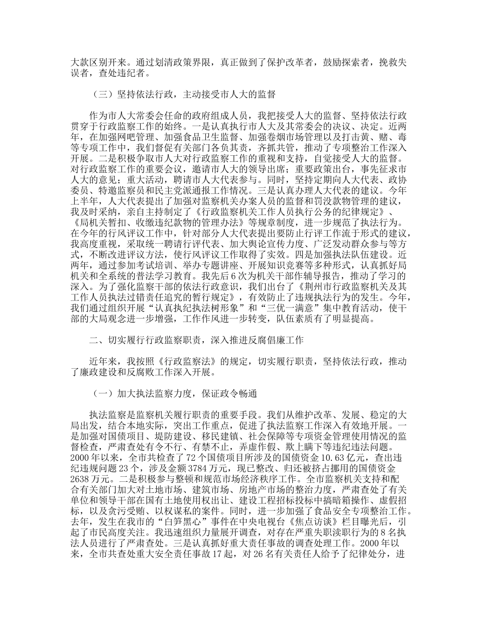 监察局局长的述职报告_第2页