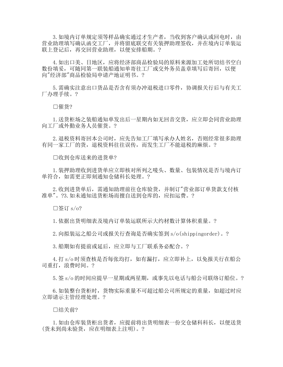 进出口管理系统规章制度_第2页