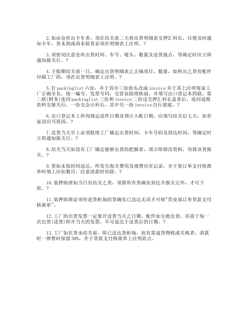 进出口管理系统规章制度_第3页