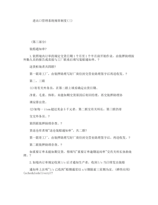 进出口管理系统规章制度