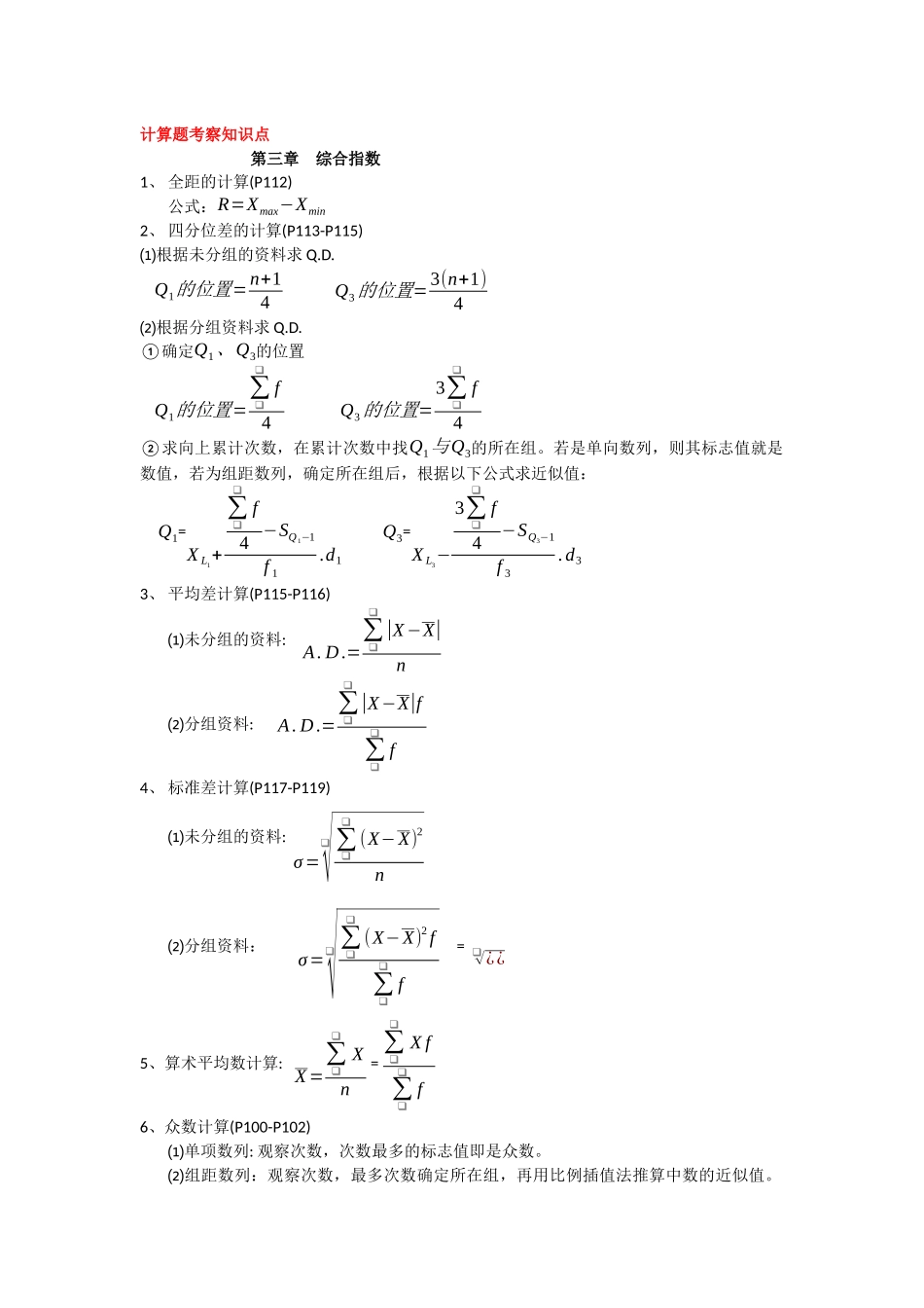 计算题考察知识点_第1页