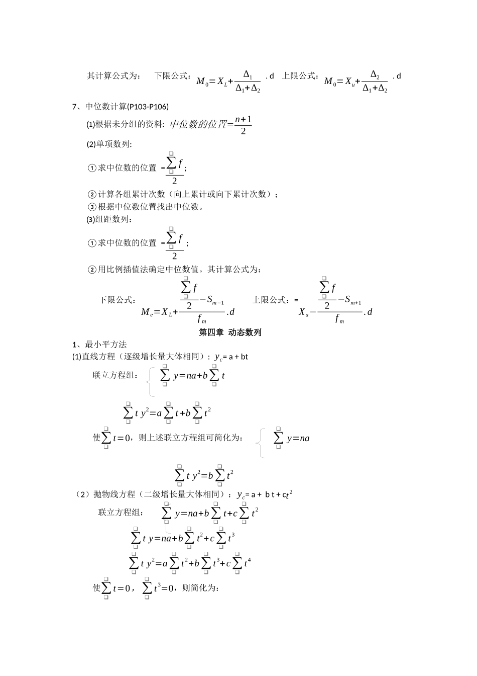 计算题考察知识点_第2页