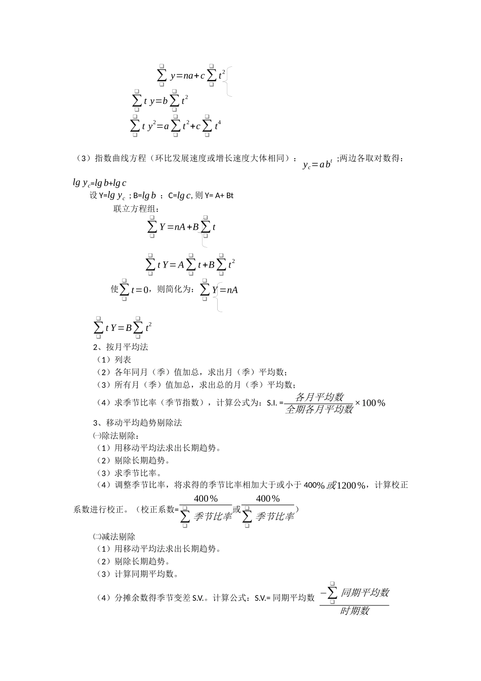 计算题考察知识点_第3页