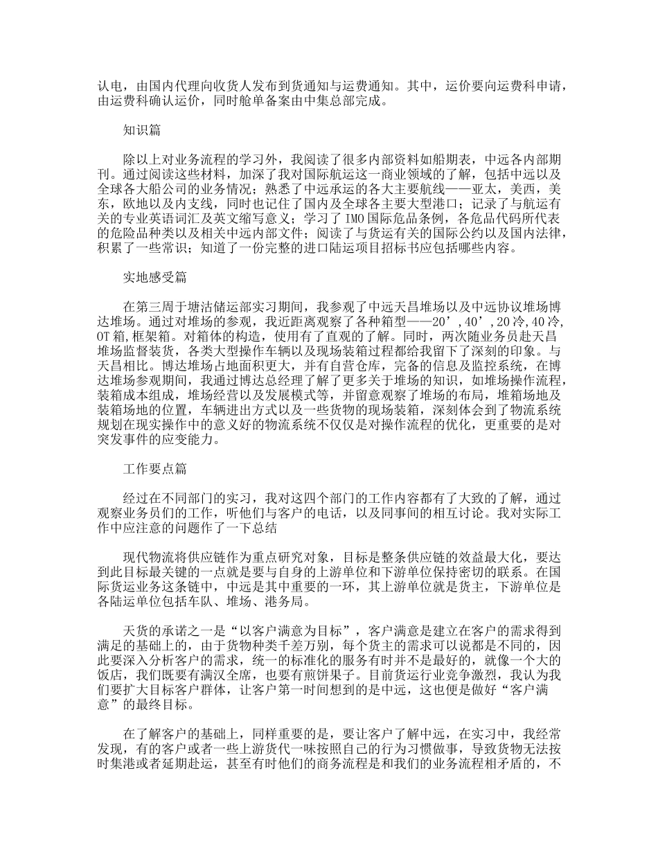 进出口业务实习报告（物流实习报告）_第2页