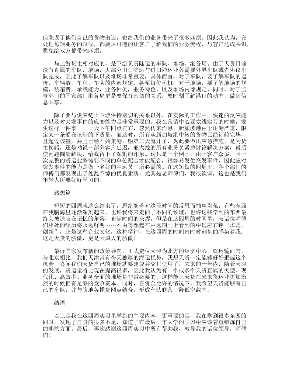 进出口业务实习报告（物流实习报告）_第3页