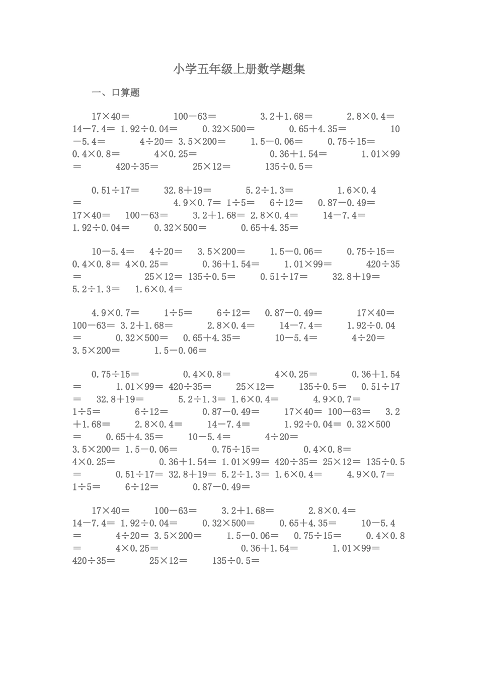 小学五年级上册数学题集_第1页