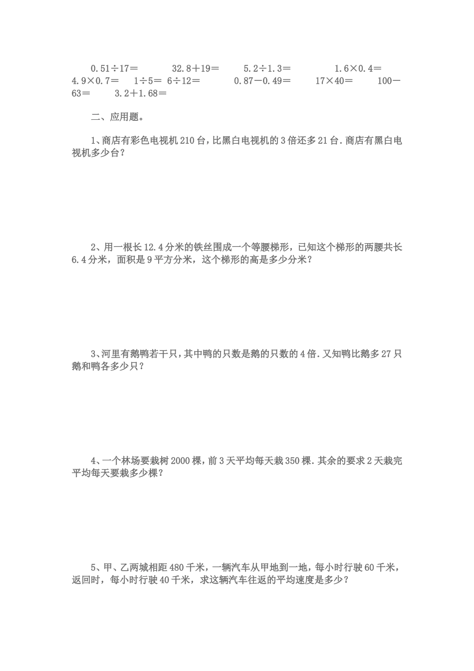 小学五年级上册数学题集_第2页