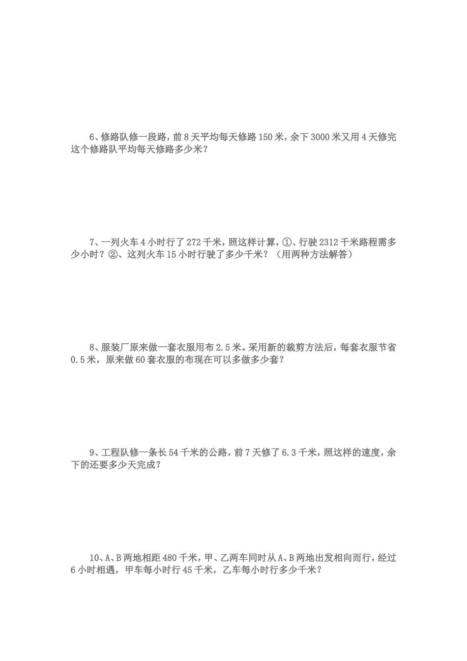 小学五年级上册数学题集_第3页