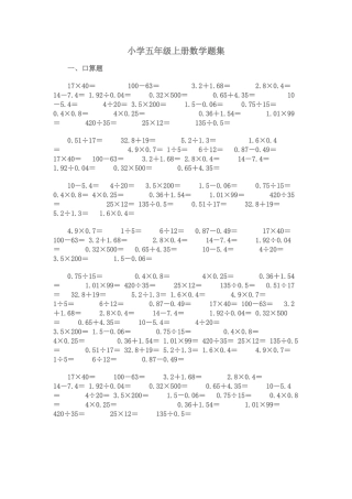 小学五年级上册数学题集