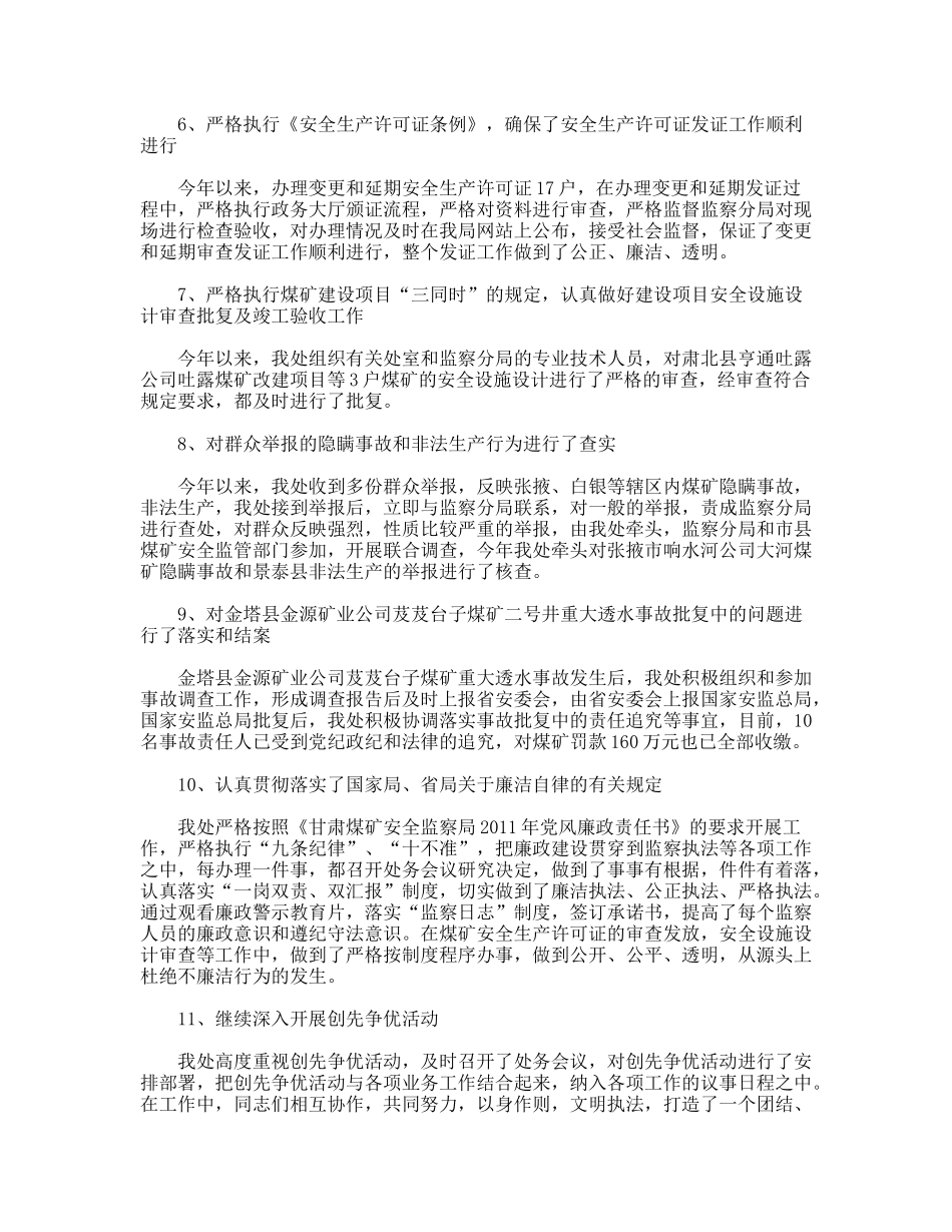 监察局上半年工作总结和下半年工作思路_第2页