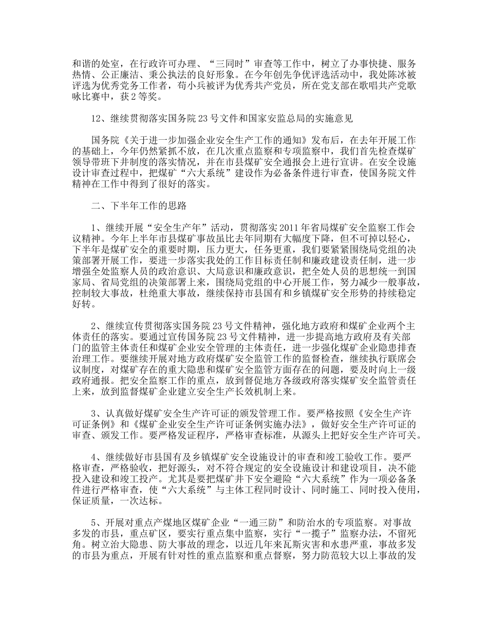 监察局上半年工作总结和下半年工作思路_第3页