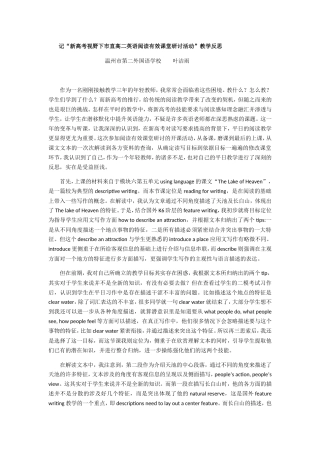 记“新高考视野下市直高二英语阅读有效课堂研讨活动”教学反思