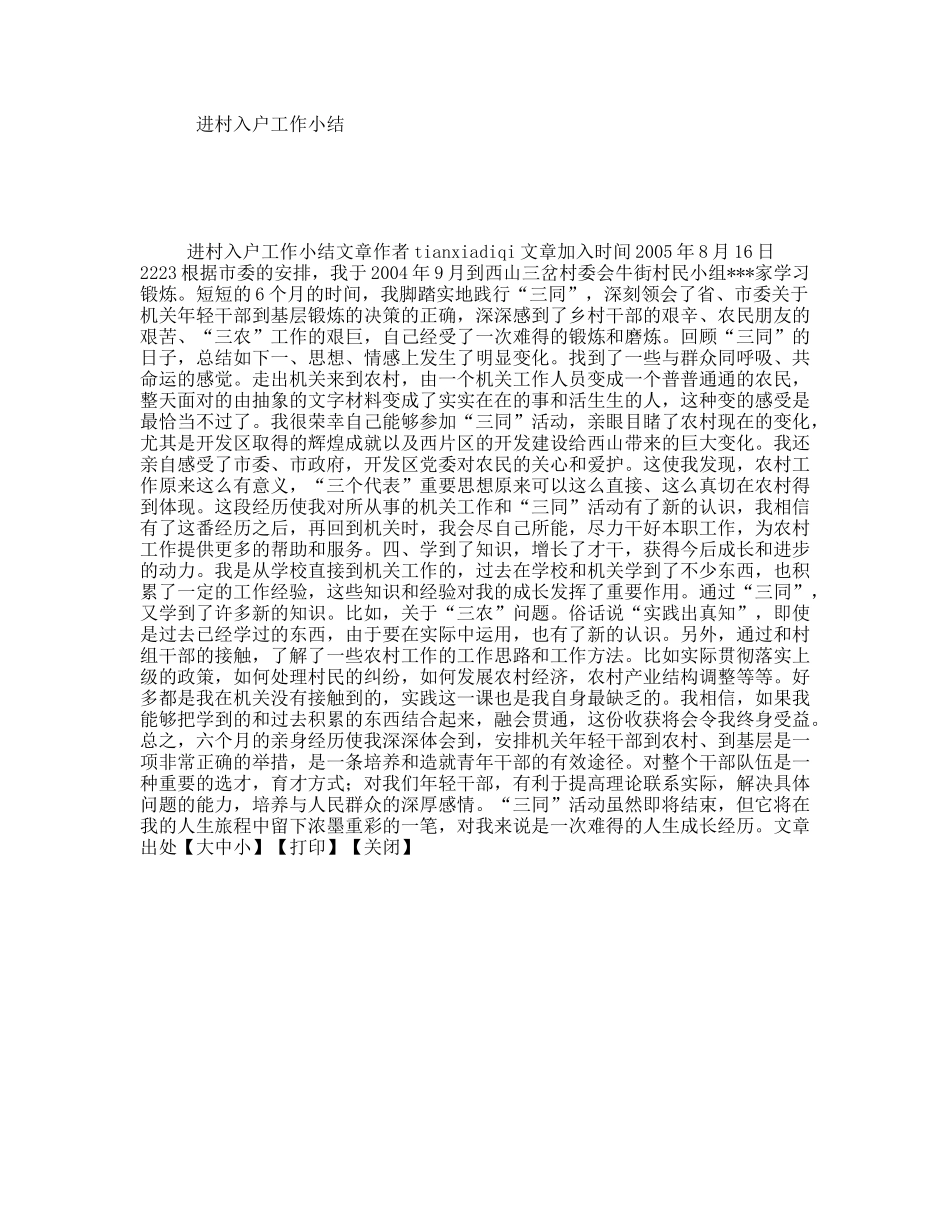 进村入户工作小结_第1页