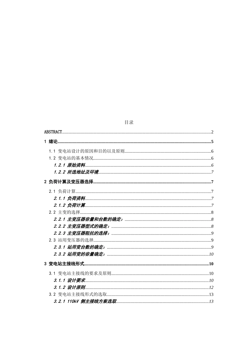 110kV变电站设计_第3页