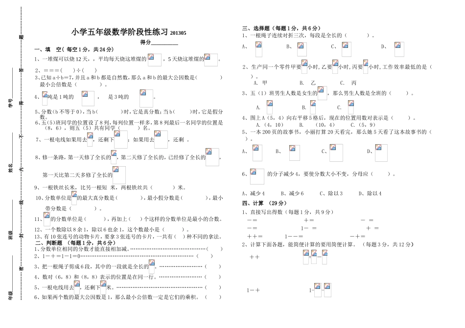 小学五年级数学阶段性练习_第1页