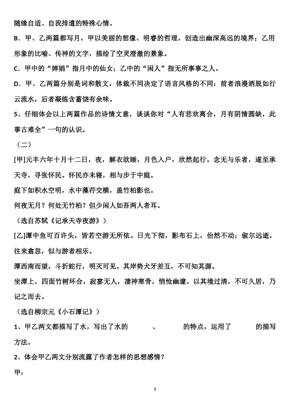 记承天寺夜游中考习题——比较阅读  _第2页