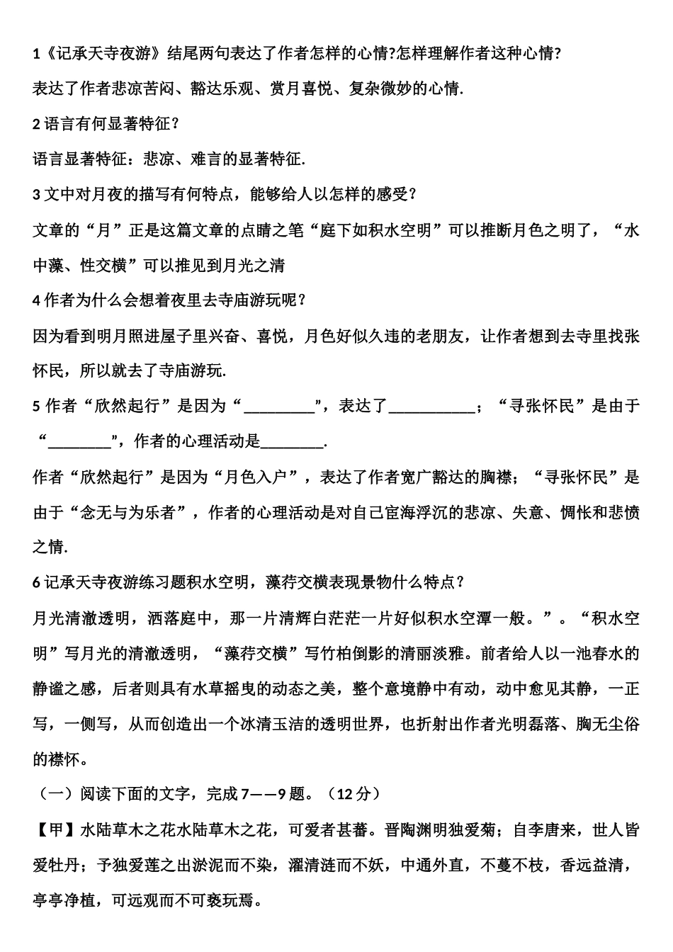 记承天寺夜游中考习题——比较阅读  _第3页