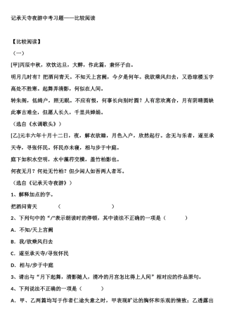 记承天寺夜游中考习题——比较阅读  