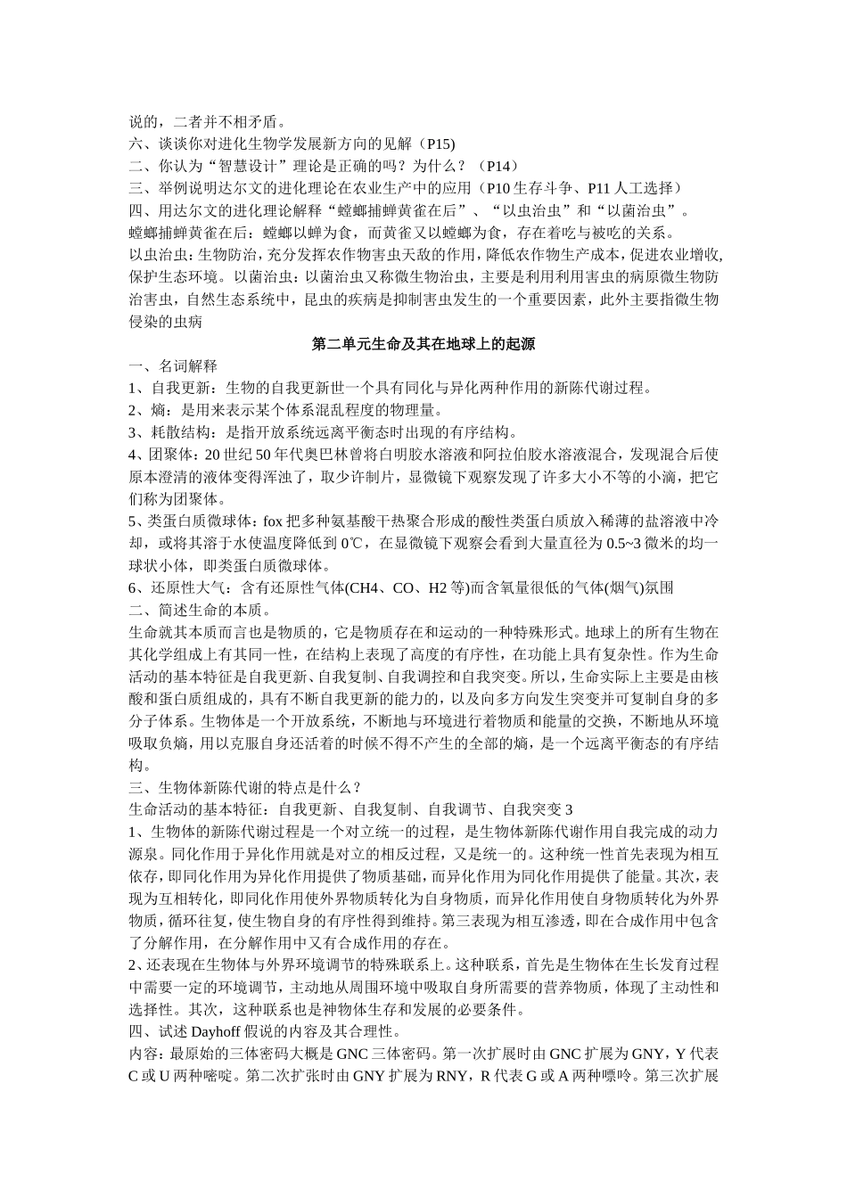进化生物学课后习题_第2页