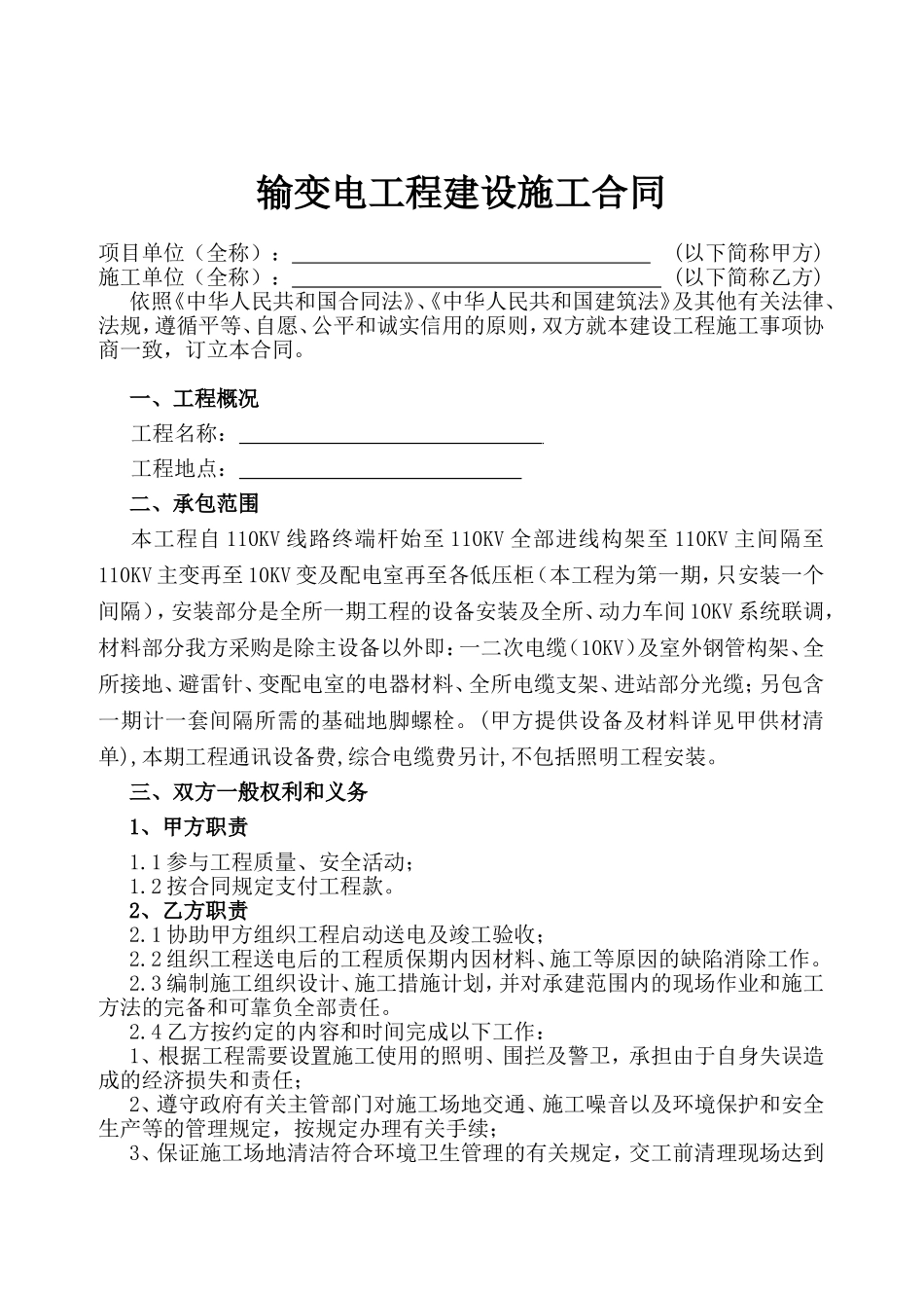 110KV变电站施工合同_第2页